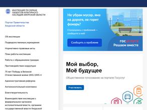 Государственная инспекция по охране объектов культурного наследия Амурской области