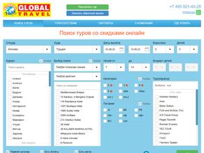 Глобал тревел