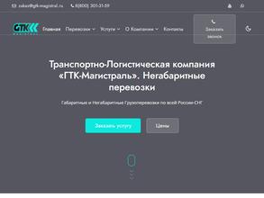 ГТК-Магистраль