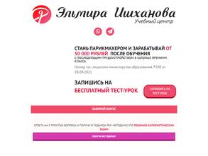 Учебный центр Эльмиры Ишхановой