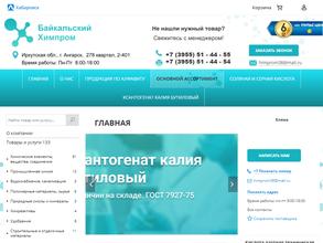 Байкальский химпром