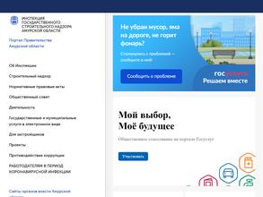 Инспекция государственного строительного надзора Амурской области