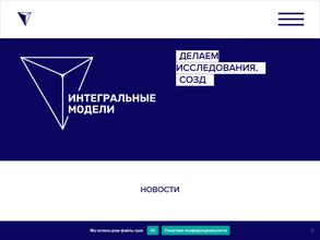 Центр экспертиз и интегральных моделей