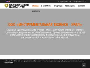 Инструментальная техника - Урал