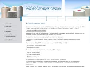 Инвест текстиль