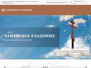 Каменское кладбище