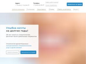 Стоматологическая клиника врачей Казакиных