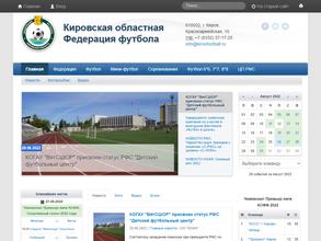 Кировская областная Федерация футбола
