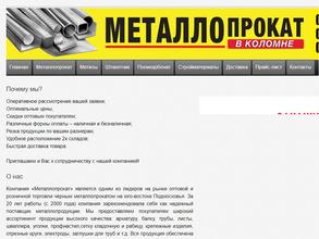 Металлопрокат