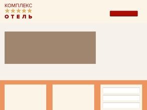 Комплекс отель