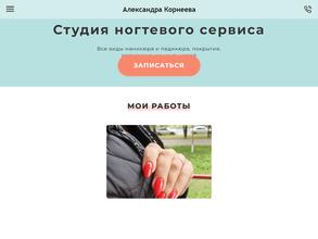 Студия ногтевого сервиса