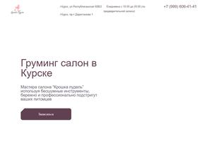 Крошка Пудель