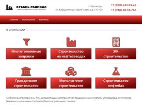 Кубань-радикал