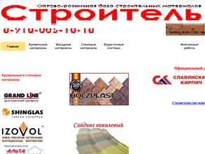 Магазин стройматериалов