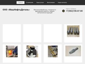 Машнефтьдеталь