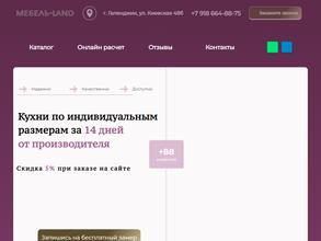 Мебель Land