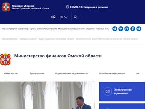 Министерство финансов Омской области