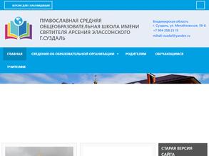 Православная средняя общеобразовательная школа им. Святителя Арсения Элассонского