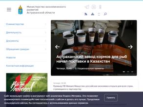 Министерство экономического развития Астраханской области