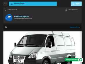 Мир автозеркал