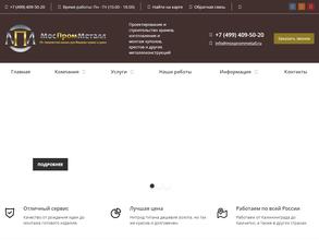 Моспромметалл