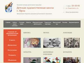Детская художественная школа г. Орла