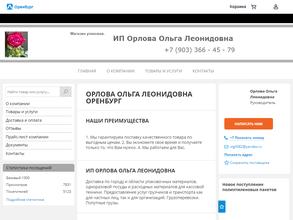 Оптовая фирма