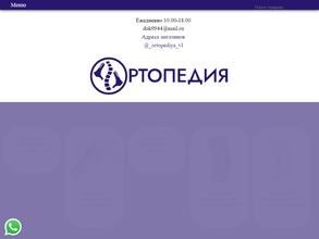 Салон ортопедических изделий