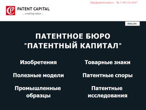Патентный капитал