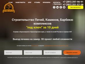 Печная артель