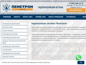 Пенетрон-Урал