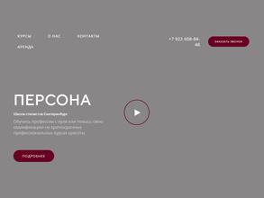 Персона-Екатеринбург