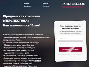 Перспектива