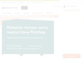 Petshop отель