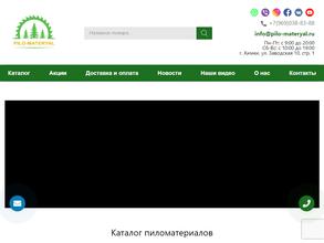 Магазин пиломатериалов