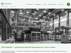 Пласт империал