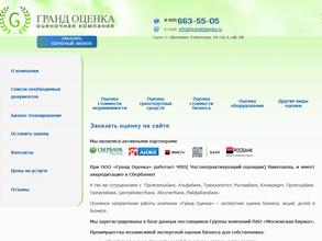 Гранд Оценка