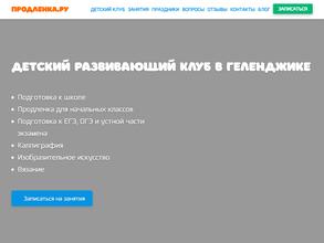 Продленка.ру