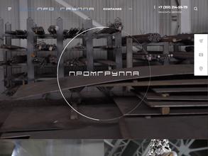 Промгруппа