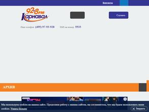 Карнавал, FM 92.8