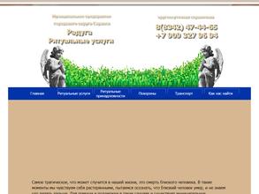 Радуга-Ритуальные услуги