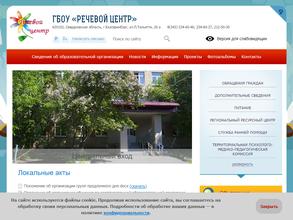 Речевой центр