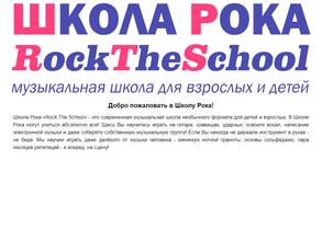 Школа рока