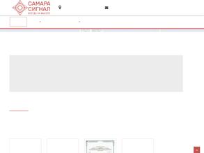 Самара-Сигнал