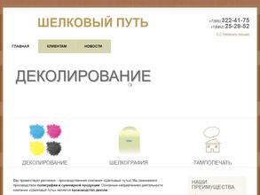 Шелковый путь