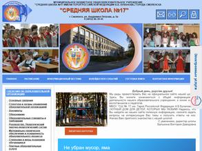Средняя школа №17 им. Героя Российской Федерации А.Б. Буханова