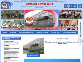 Средняя школа №29 с углубленным изучением отдельных предметов