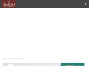 Симфония в Кисловодск