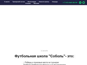 Соболь