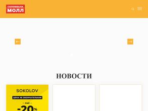 Соломбала Молл